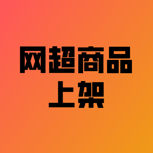 宣恩政采云产品上架